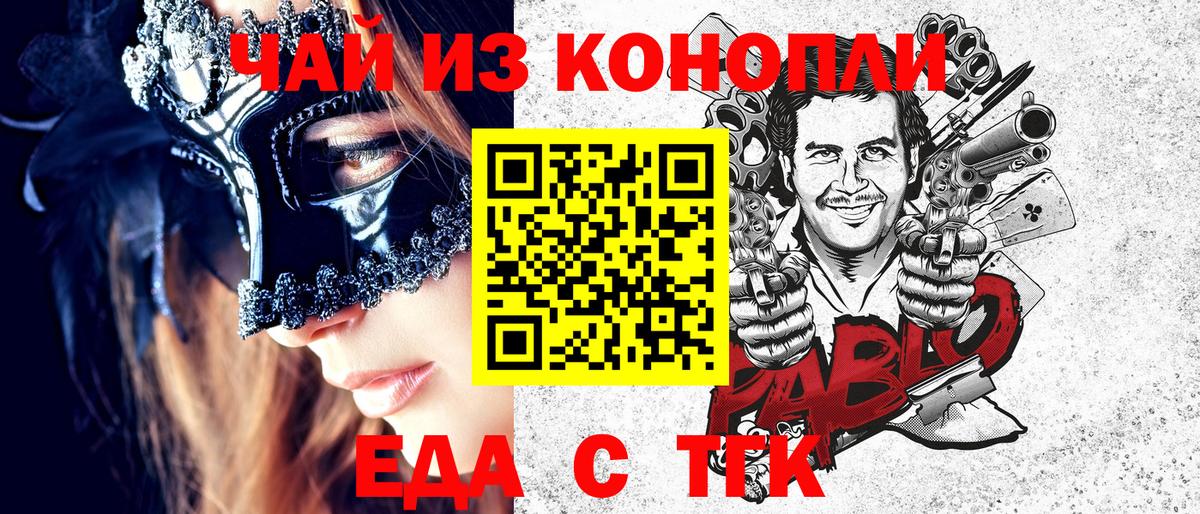 Еда ТГК марихуана  Вход с VPN  Шахты 