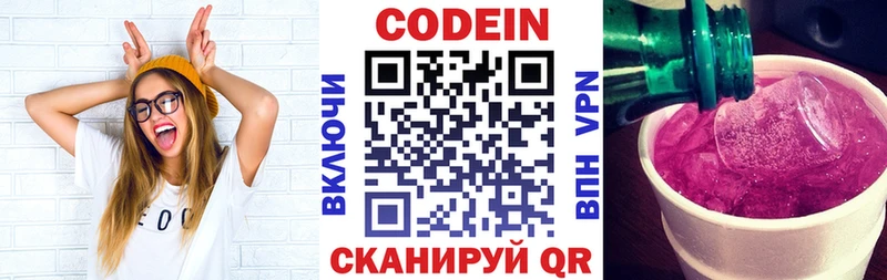 Кодеин напиток Lean (лин) Шахты