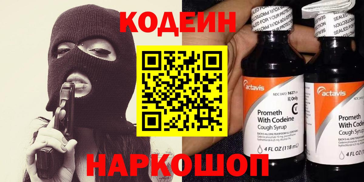 Кодеин напиток Lean (лин)  Codein Purple Drank  Шахты  Вход с VPN 