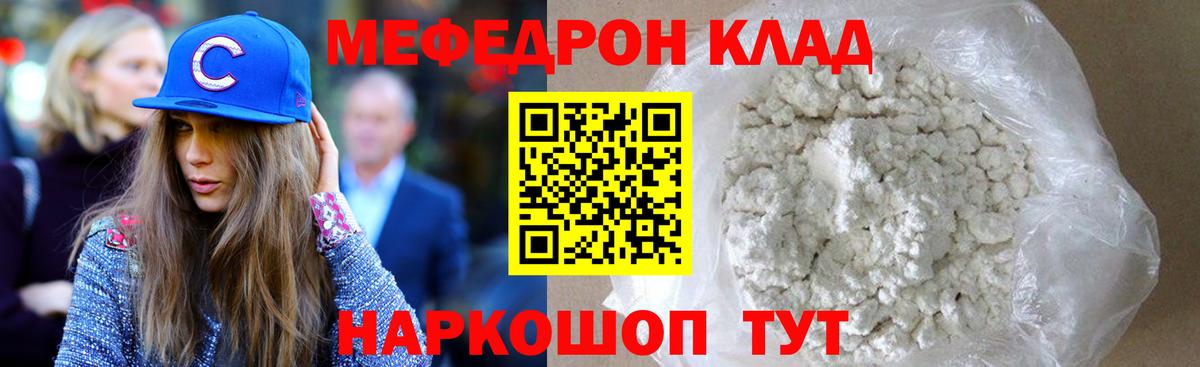 МЯУ-МЯУ mephedrone  Вход с VPN  МЯУ-МЯУ мяу мяу  Шахты 