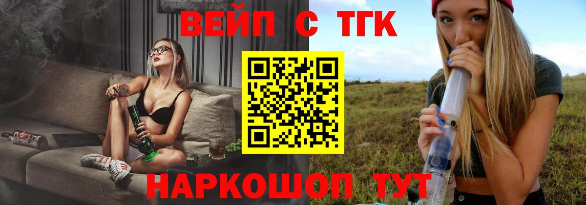 ТГК вейп с тгк  Вход с VPN  Шахты  Дистиллят ТГК Wax 